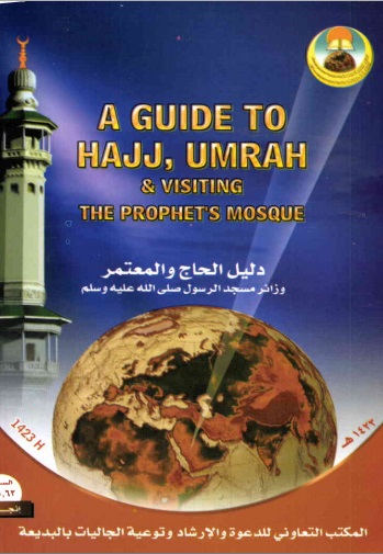 Le guide du pèlerin, de celui qui accomplit la visite pieuse et du visiteur de la mosquée du prophète.